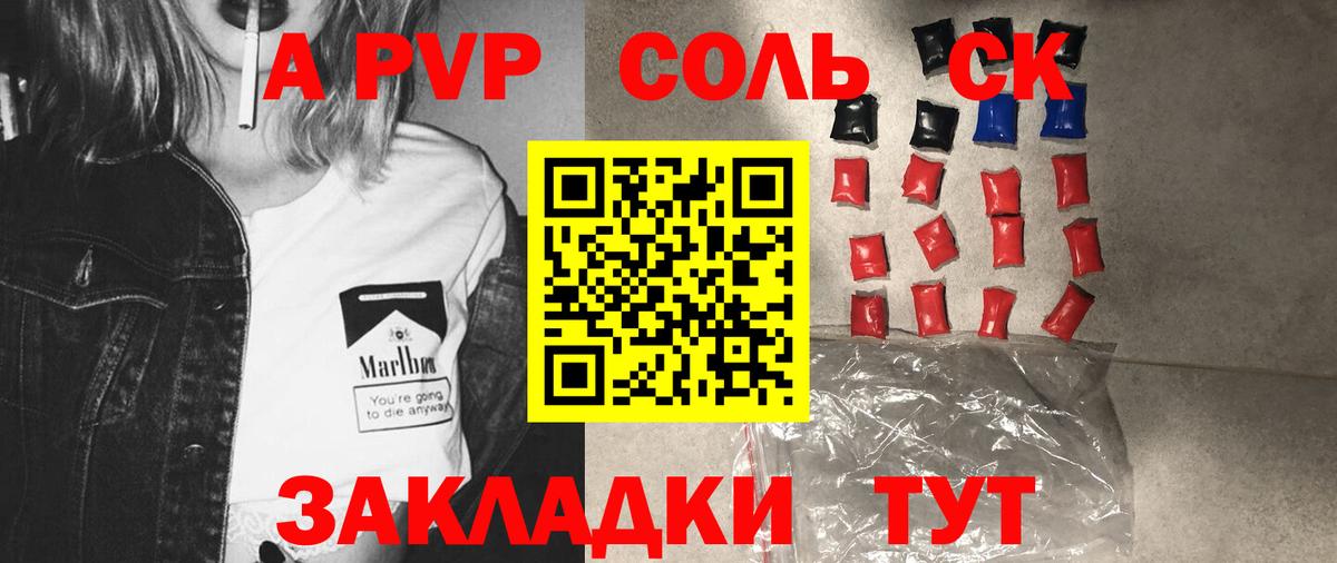 цена   A PVP Соль  A-PVP  Вход с VPN  Новороссийск  Alpha-PVP мука  А ПВП кристаллы 