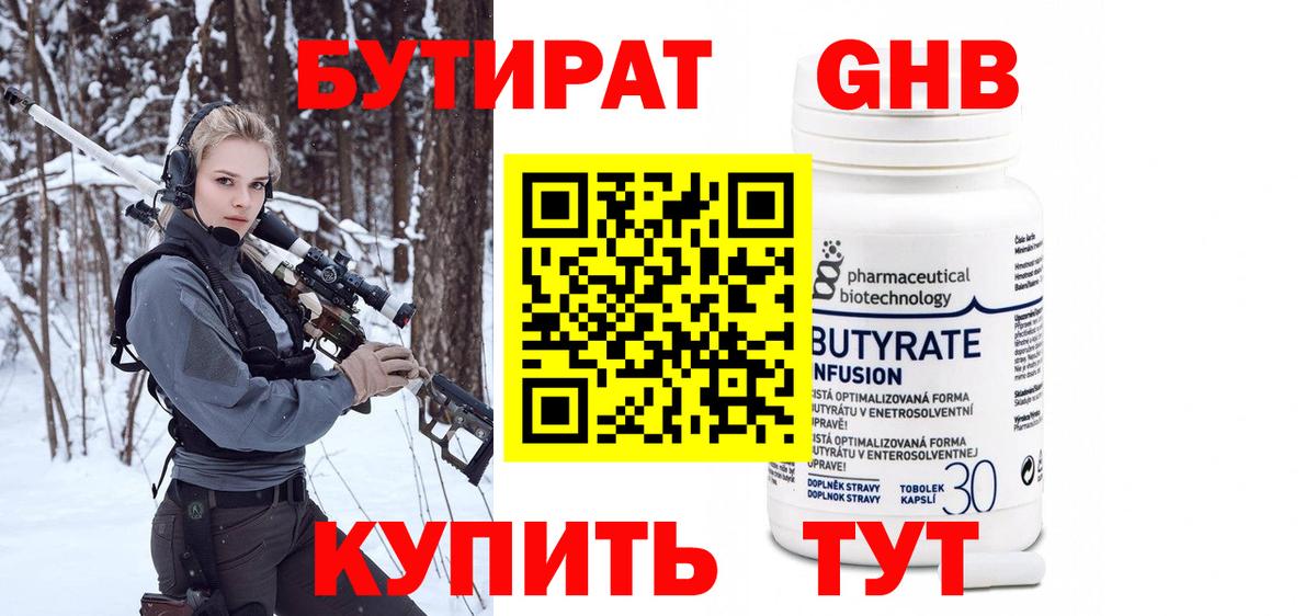 Новороссийск  Бутират жидкий экстази  Вход с VPN 
