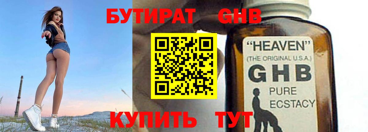 Бутират жидкий экстази Новороссийск