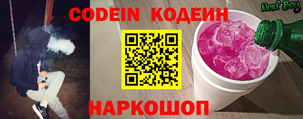 Новороссийск  Codein Purple Drank  Вход с VPN 