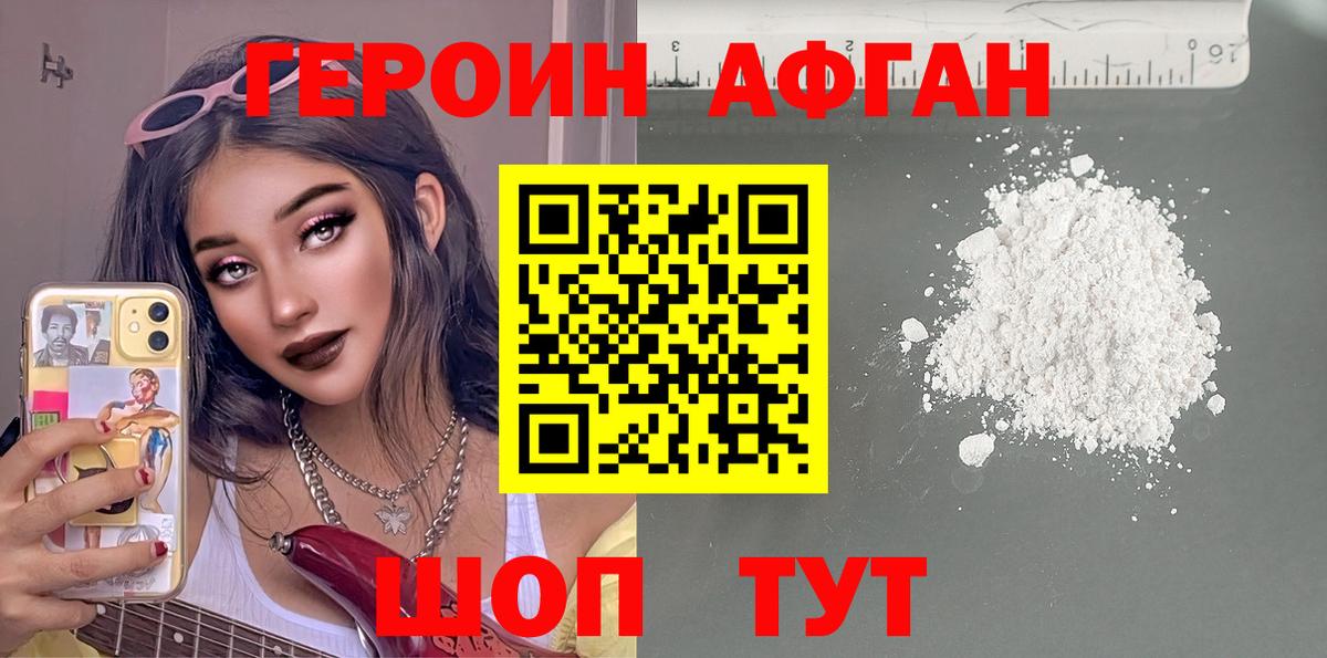 ГЕРОИН Афган Новороссийск