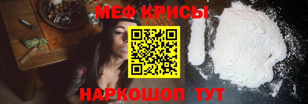 Меф мяу мяу мука Новороссийск