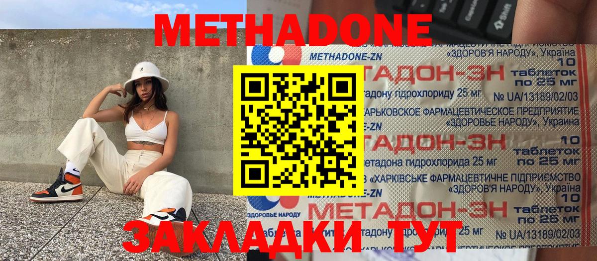 МЕТАДОН кристалл  МЕТАДОН мёд  Вход с VPN  Новороссийск 