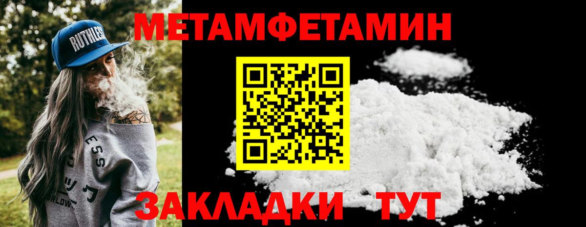 МЕТАМФЕТАМИН винт Новороссийск